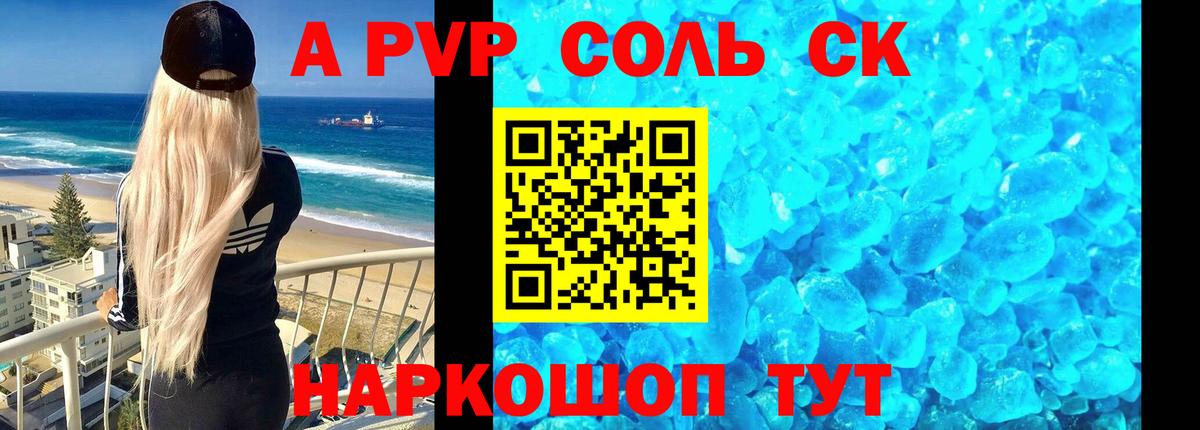 Alpha-PVP СК  где продают   Дубна  APVP СК КРИС  Вход с VPN  Альфа ПВП Crystall 