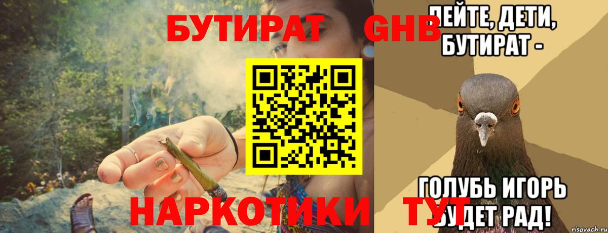 Бутират 99% Дубна