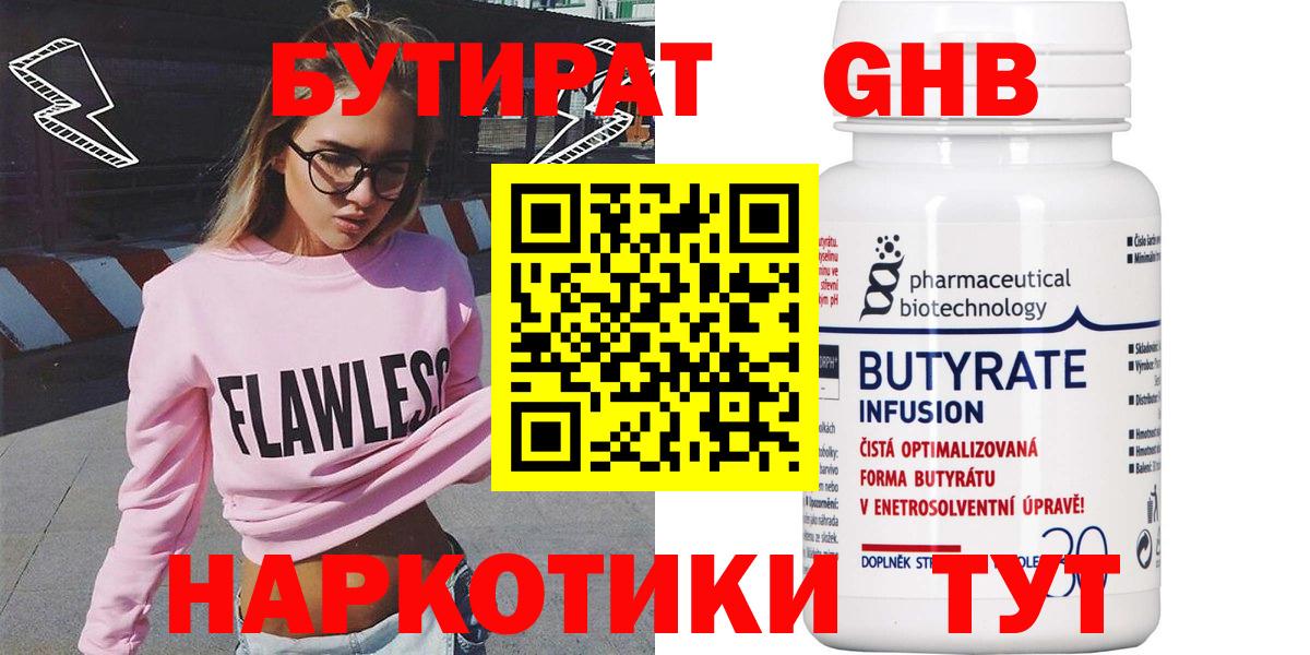 БУТИРАТ Butirat  Вход с VPN  Дубна 