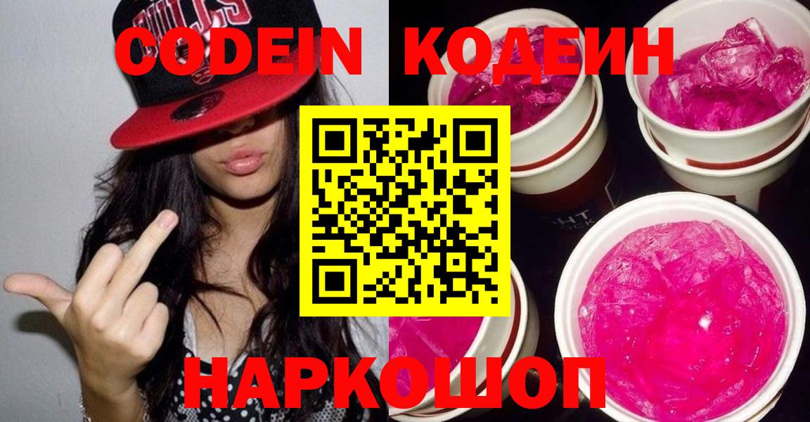 Кодеиновый сироп Lean напиток Lean (лин)  Codein напиток Lean (лин)  Дубна  Вход с VPN 