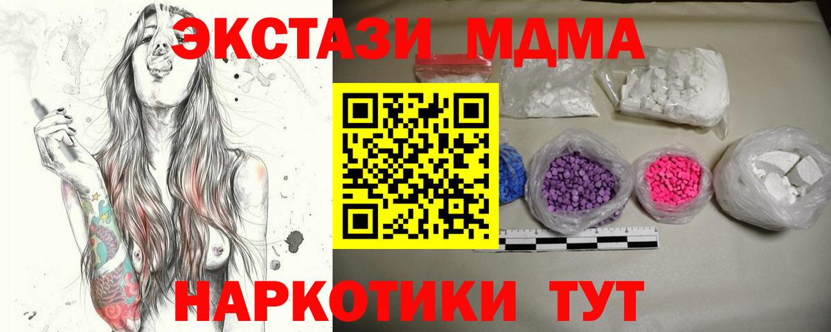 МДМА  Вход с VPN  Дубна  MDMA Molly  MDMA crystal 