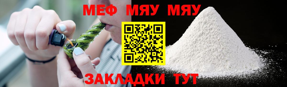 МЕФ кристаллы  МЯУ-МЯУ  Вход с VPN  Меф  Дубна  Меф мука 