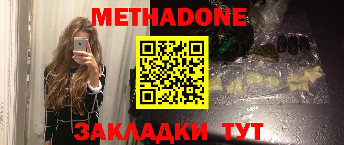 МЕТАДОН VHQ  Вход с VPN  МЕТАДОН methadone  Дубна 